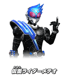 仮面ライダーメテオ