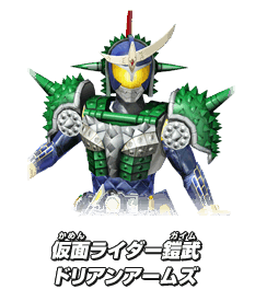 仮面ライダー鎧武 ドリアンアームズ