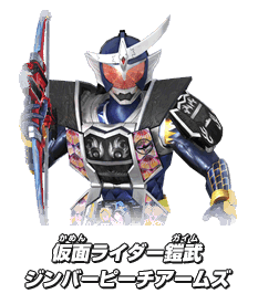 仮面ライダー鎧武 ジンバーピーチアームズ