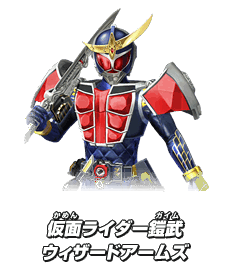 仮面ライダー鎧武 ウィザードアームズ