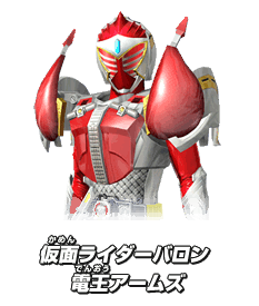 仮面ライダーバロン 電王アームズ