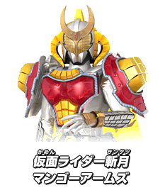 仮面ライダー斬月 マンゴーアームズ