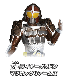 仮面ライダーグリドン マツボックリアームズ