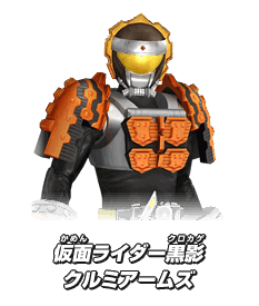 仮面ライダー黒影 クルミアームズ