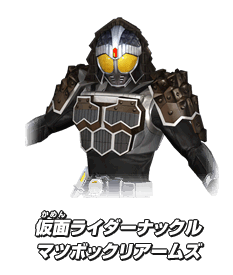 仮面ライダーナックル マツボックリアームズ