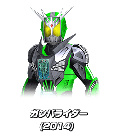 ガンバライダー(2014)