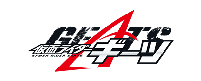 仮面ライダーギーツ