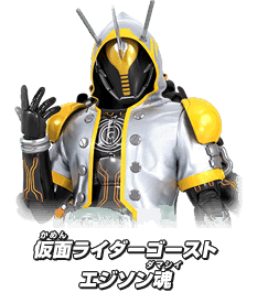 仮面ライダーゴースト エジソン魂