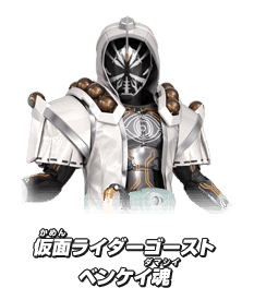 仮面ライダーゴースト ベンケイ魂