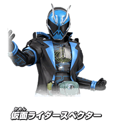 仮面ライダースペクター