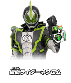 仮面ライダーネクロム