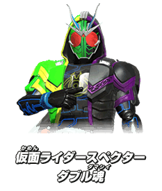 仮面ライダースペクターダブル魂