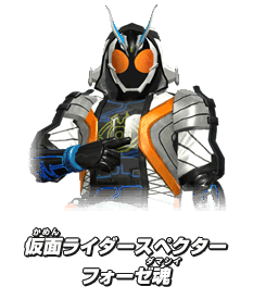 仮面ライダースペクターフォーゼ魂