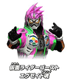 仮面ライダーゴースト エグゼイド魂