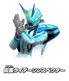 仮面ライダーシンスペクター