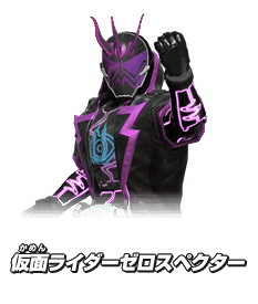 仮面ライダーゼロスペクター