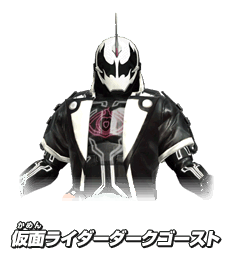 仮面ライダーダークゴースト