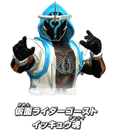 仮面ライダーゴースト 一休魂