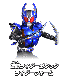 仮面ライダーガタック ライダーフォーム