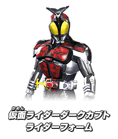 仮面ライダーダークカブト ライダーフォーム