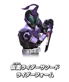 仮面ライダーサソード ライダーフォーム