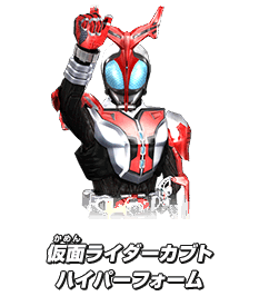 仮面ライダーカブト ハイパーフォーム