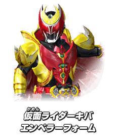 仮面ライダーキバ エンペラーフォーム