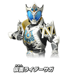 仮面ライダーサガ