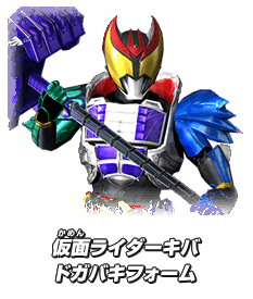 仮面ライダーキバ ドガバキフォーム