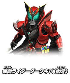 仮面ライダーダークキバ（太牙）