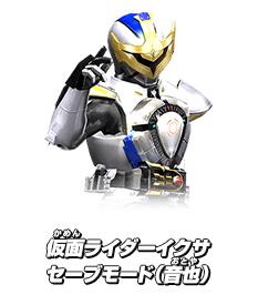 仮面ライダーイクサセーブモード（音也）