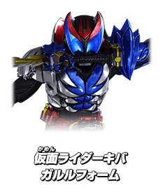 仮面ライダーキバ ガルルフォーム