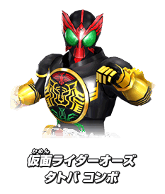 仮面ライダーオーズ タトバ コンボ