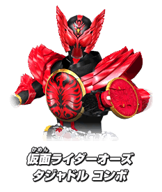 仮面ライダーオーズ タジャドル コンボ