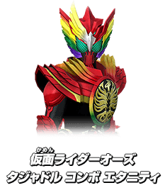 仮面ライダーオーズタジャドル コンボ エタニティ