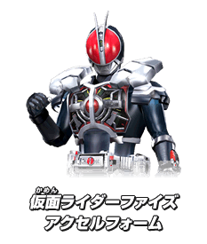 仮面ライダーファイズ アクセルフォーム