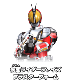 仮面ライダーファイズ ブラスターフォーム