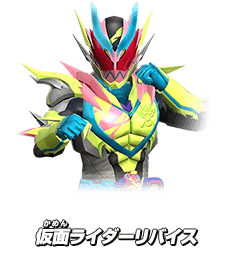 仮面ライダーリバイス