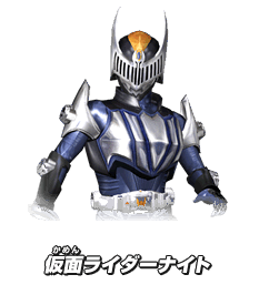 仮面ライダーナイト