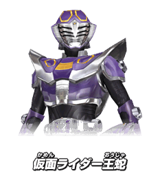 仮面ライダー王蛇