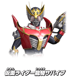 仮面ライダー龍騎サバイブ