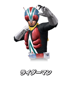 ライダーマン