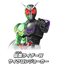 仮面ライダーW サイクロンジョーカー