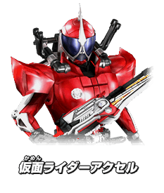 仮面ライダーアクセル 