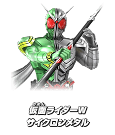 仮面ライダーW サイクロンメタル