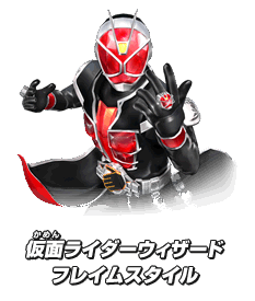 仮面ライダーウィザード フレイムスタイル