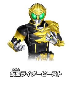 仮面ライダービースト