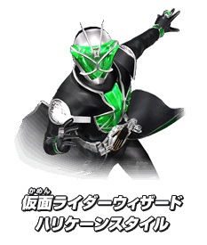 仮面ライダーウィザード ハリケーンスタイル