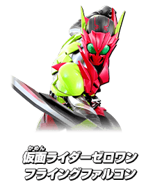 仮面ライダーゼロワン フライングファルコン