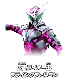 仮面ライダー迅 フライングファルコン